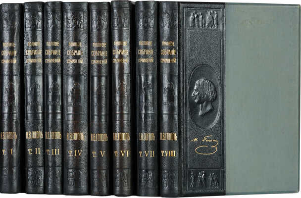 Гоголь Н.В. Иллюстрированное полное собрание сочинений Н.В. Гоголя. В 8 т. Т. 1-8. М., 1912-1913.